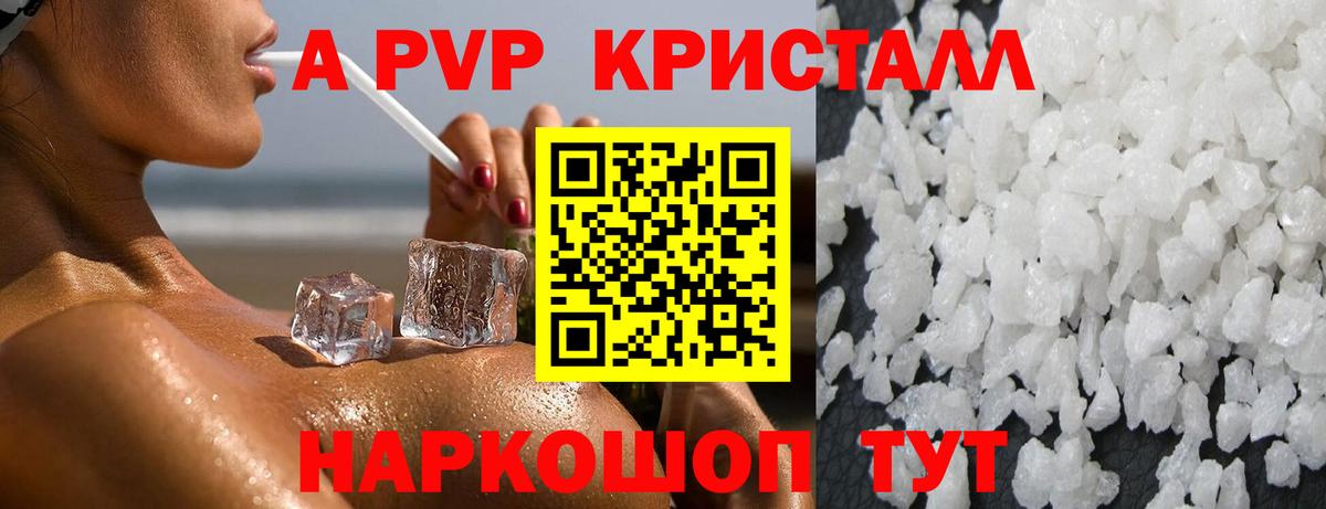 A PVP СК  APVP мука  Шарыпово  Вход с VPN  A PVP Crystall 