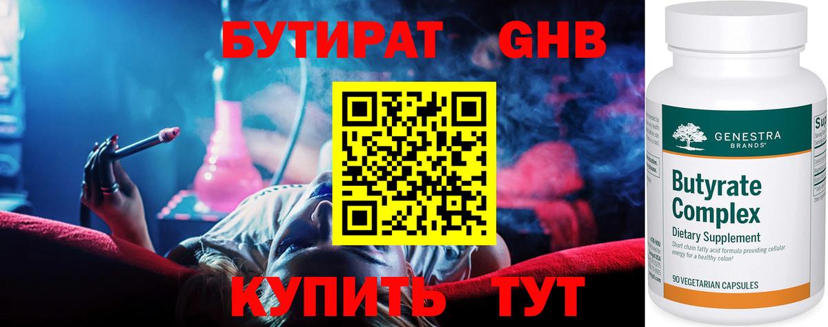 Бутират BDO  Вход с VPN  Шарыпово 