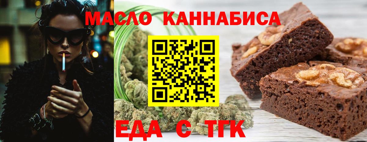 Еда ТГК марихуана  Вход с VPN  Шарыпово 