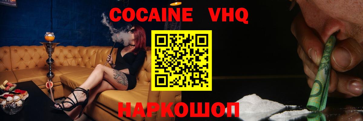 Cocaine VHQ  Вход с VPN  КОКАИН Боливия  Шарыпово 