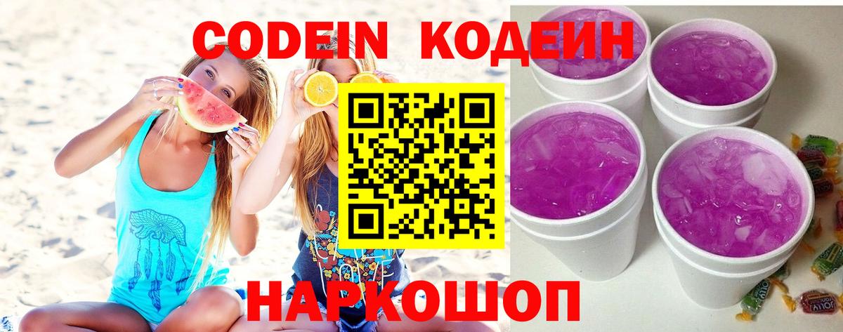 Шарыпово  Кодеин напиток Lean (лин)  Вход с VPN 