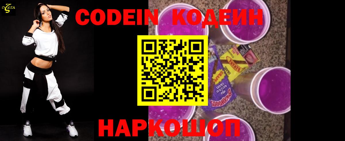 Кодеин напиток Lean (лин) Шарыпово