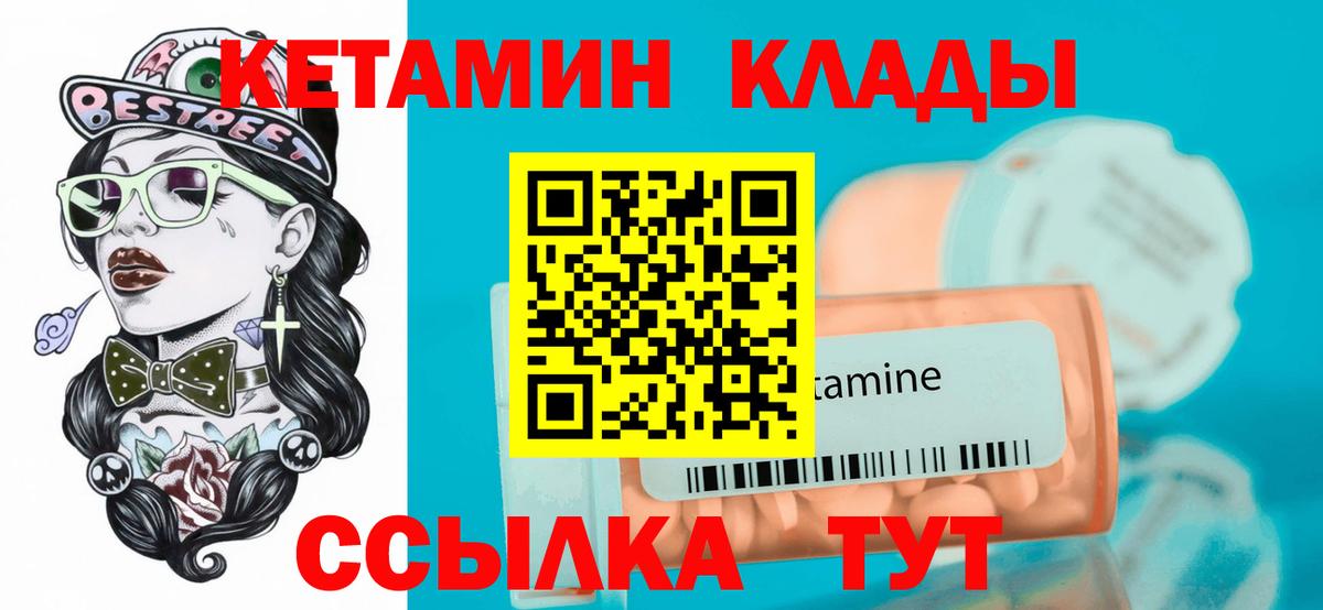 КЕТАМИН ketamine Шарыпово