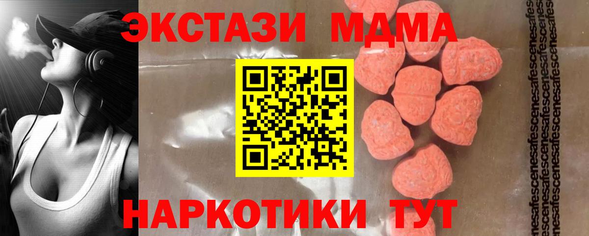 МДМА  MDMA молли  Вход с VPN  Шарыпово  МДМА crystal 