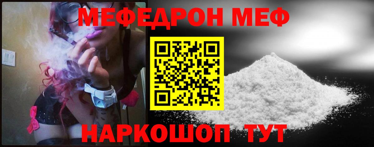 МЕФ мука  МЯУ-МЯУ мука  Шарыпово  Вход с VPN 